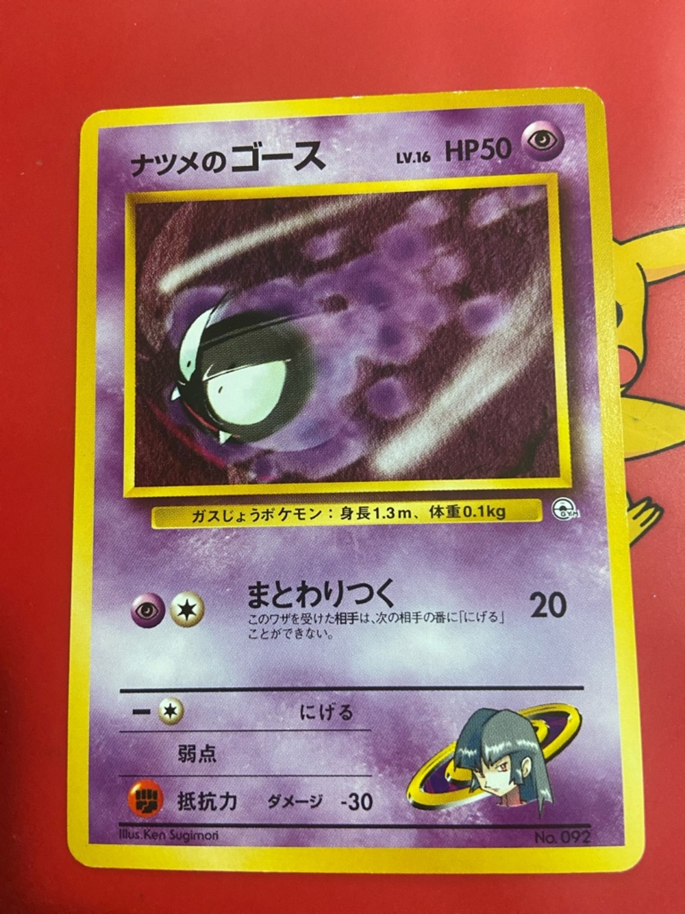 Sabrina's Gastly NO. 092 Gym Challenge Deck Pokemon Japanese Card